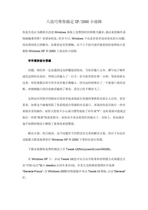八技巧帮你搞定XP