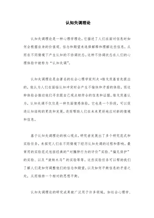 认知失调理论