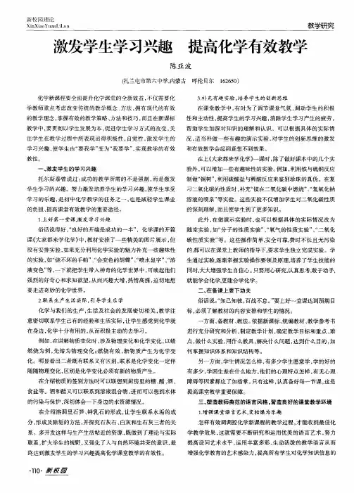 激发学生学习兴趣 提高化学有效教学