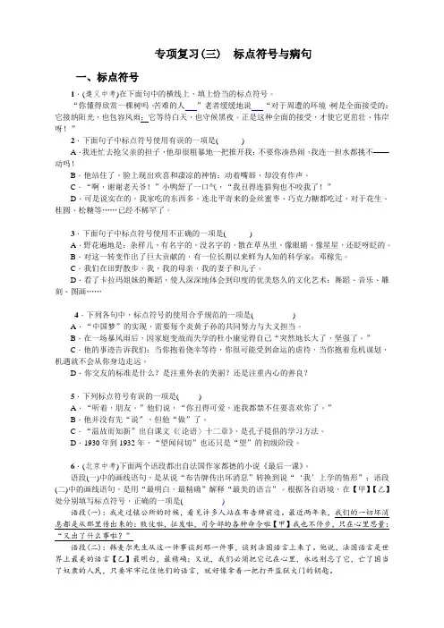 专项复习(三) 标点符号与病句