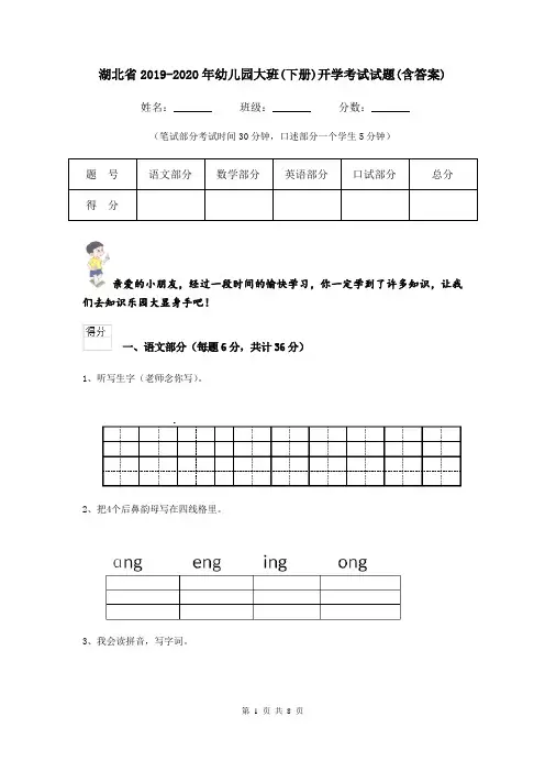 湖北省2019-2020年幼儿园大班(下册)开学考试试题(含答案)