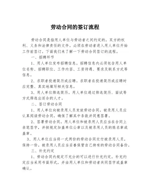 劳动合同的签订流程