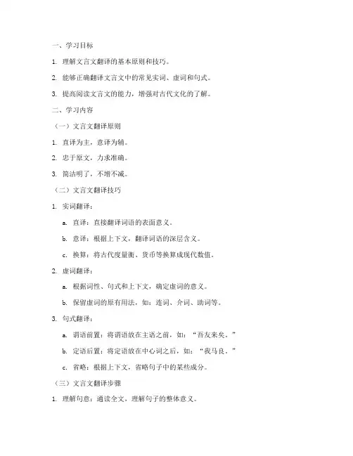 文言文翻译指导导学案