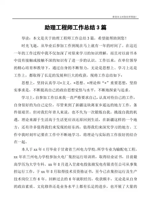 助理工程师工作总结3篇