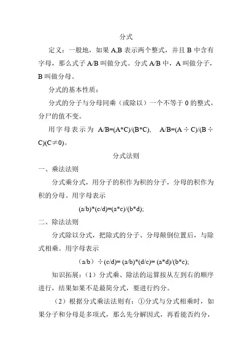 分式法则