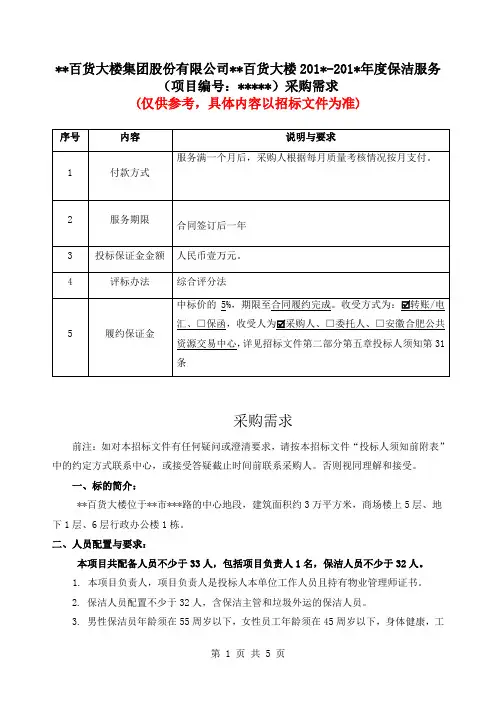 百货商场招标文件范本