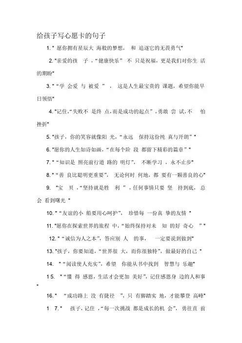 给孩子写心愿卡的句子-定义说明解析