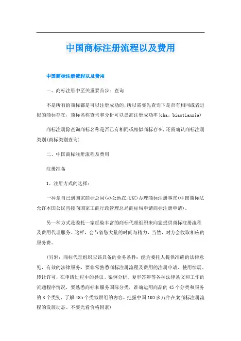 中国商标注册流程以及费用