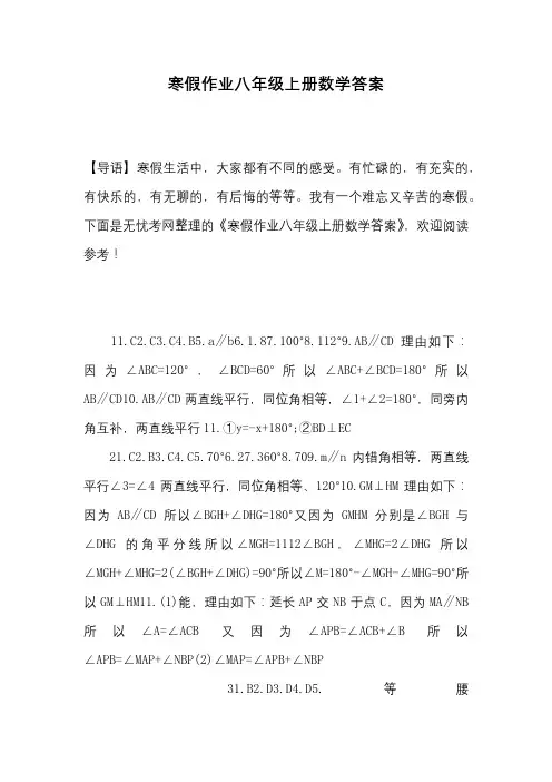 寒假作业八年级上册数学答案