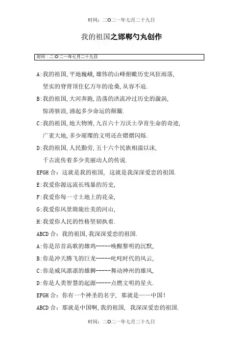 《我的祖国》诗朗诵词(5分钟精简版)