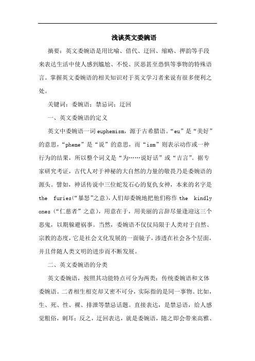 英文委婉语