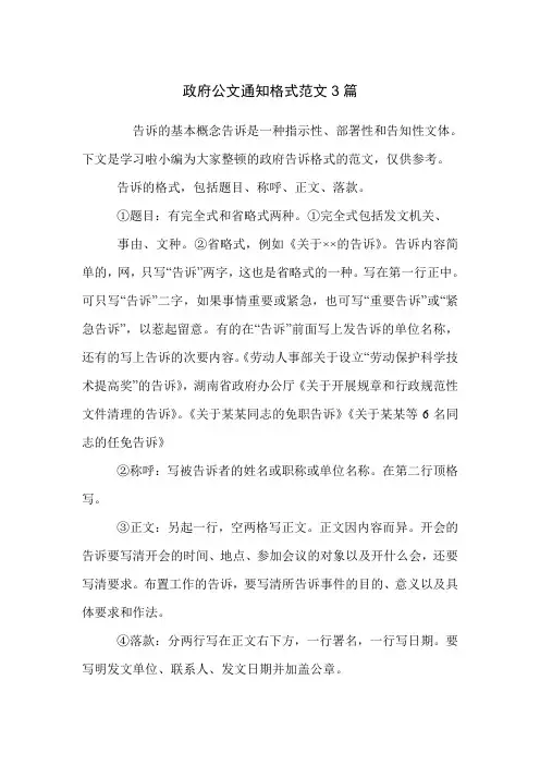 政府公文通知格式范文3篇