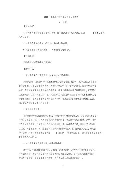 2020年部编版六年级下册数学全册教案
