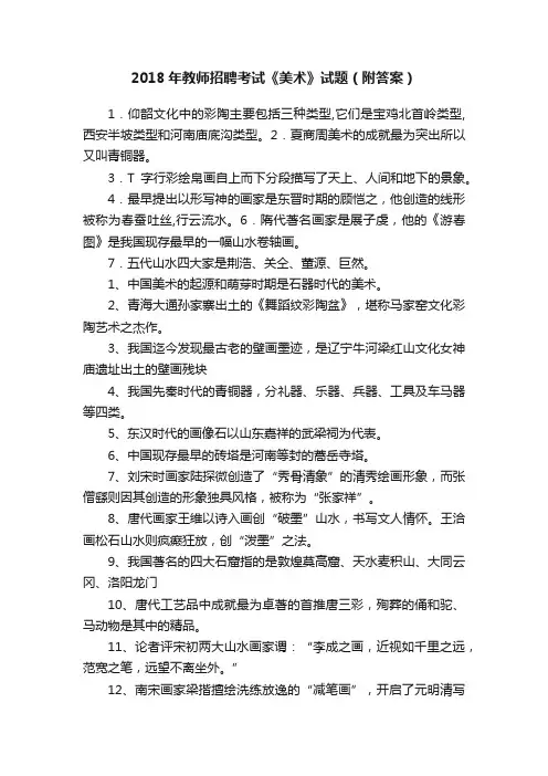 2018年教师招聘考试《美术》试题（附答案）