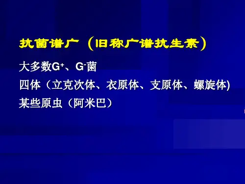 四环素类和氯霉素