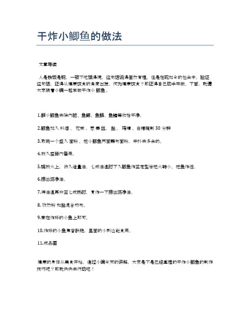 干炸小鲫鱼的做法
