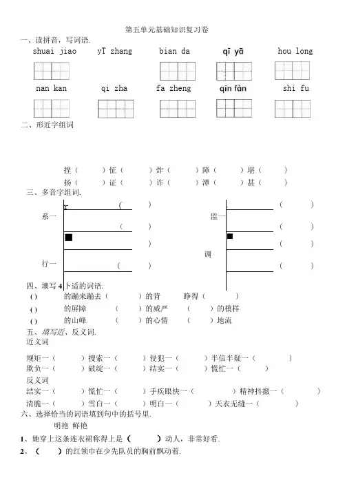 部编版语文五年级下册第5单元基础知识复习卷