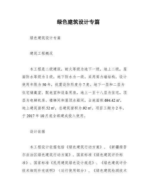 绿色建筑设计专篇