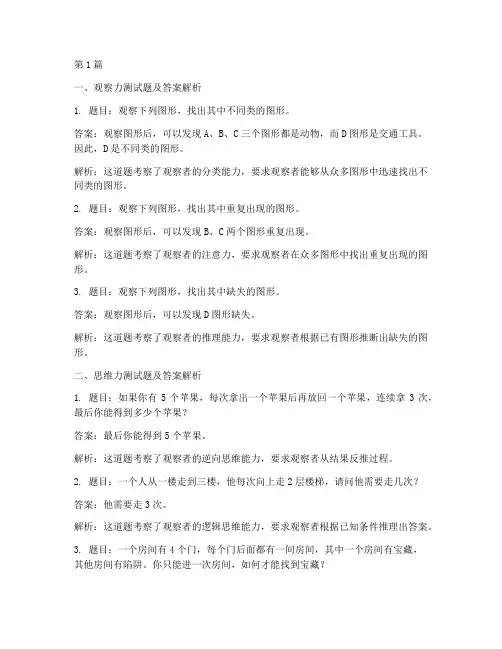 三力_智力测试题答案解析(3篇)