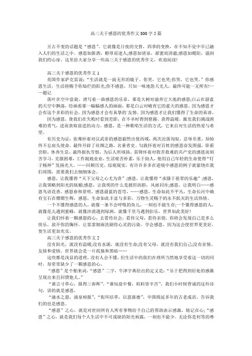 高三关于感恩的优秀作文800字5篇