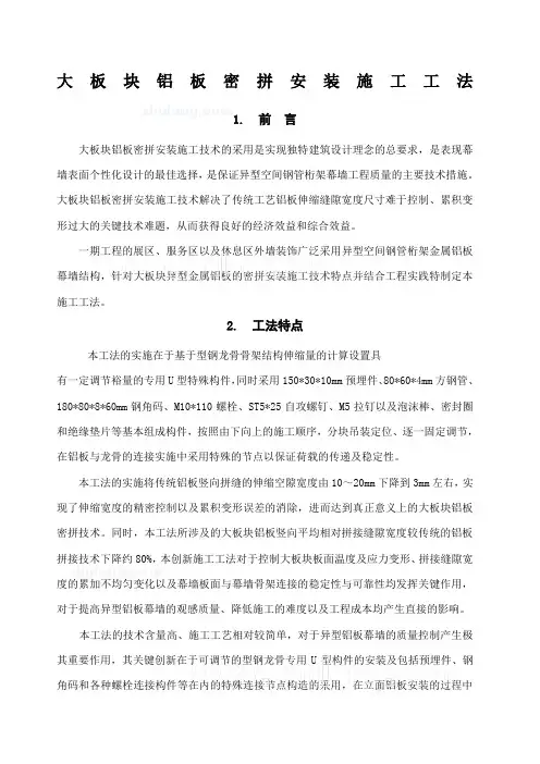 大板块铝板密拼施工法