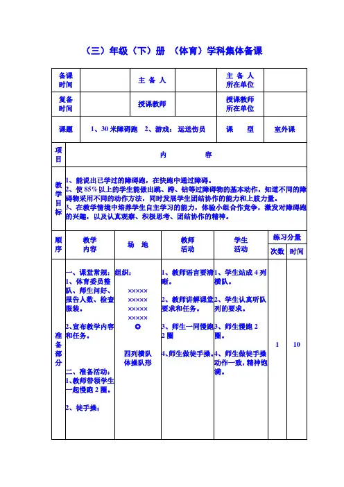 30米障碍跑 集体备课教案