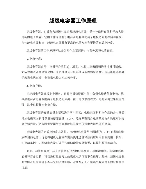 超级电容器工作原理