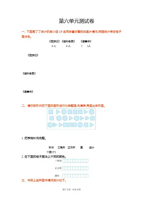 冀教版二年级数学上册第六单元测试卷及答案