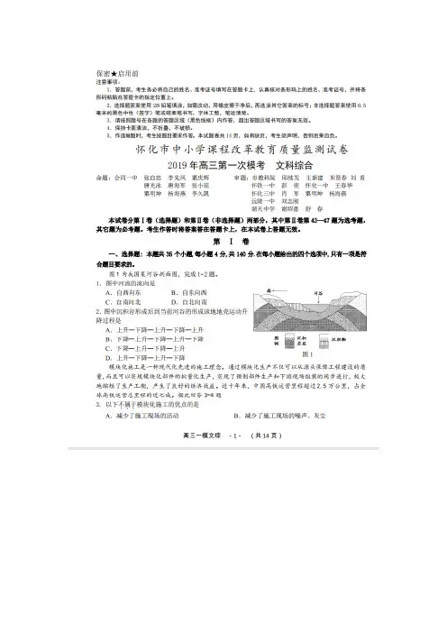湖南省怀化市中小学课程改革教育质量监测2019届高三下学期第一次模拟考试文综试题(扫描版)