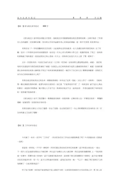 高中生读书笔记精选五篇