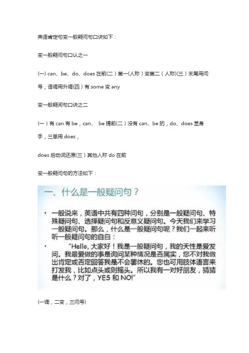 英语肯定句变一般疑问句口诀