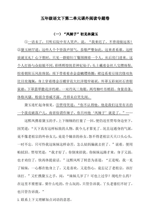 统编版语文五年级下册第二单元课外阅读专题卷(含答案)