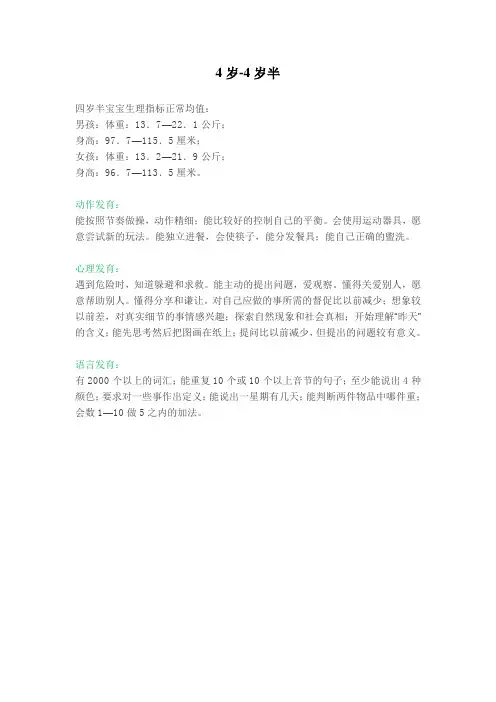 4岁-4岁半发育指标参数