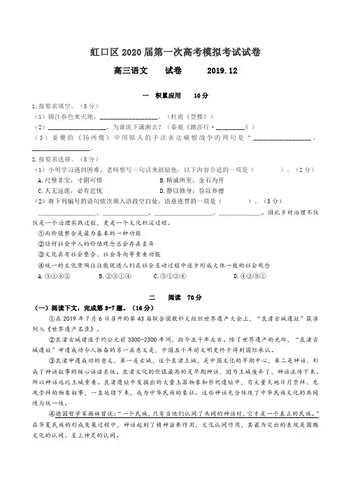 最新2020年上海虹口高三语文一模试卷(含答案)复习进程