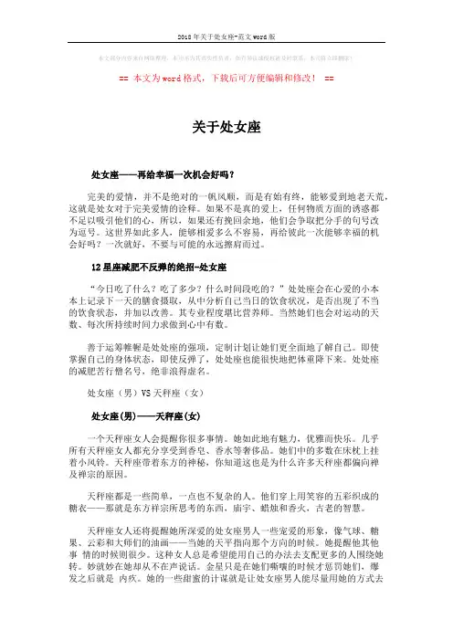 2018年关于处女座-范文word版 (3页)