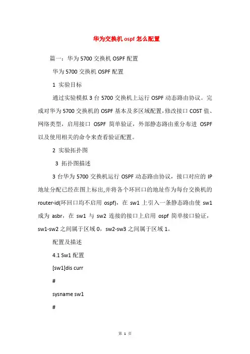 华为交换机ospf怎么配置