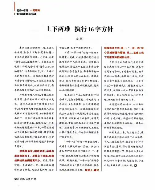 上下两难 执行16字方针