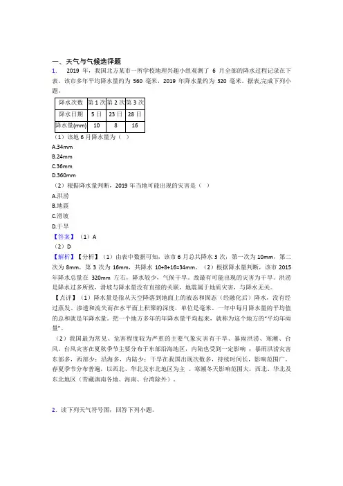 地理天气与气候的专项培优易错试卷练习题含详细答案