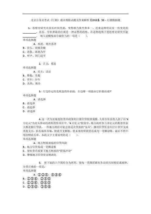 北京公务员考试《行测》通关模拟试题及答案解析【2019】：58 - 行测模拟题_7
