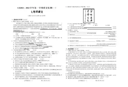 七年级上册第一次月考语文质量检测试题(部编版,含答案)