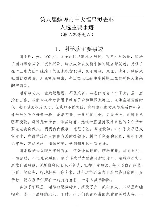 蚌埠十大福星拟表彰