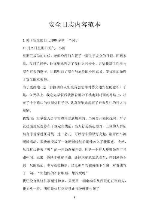 安全日志内容范本