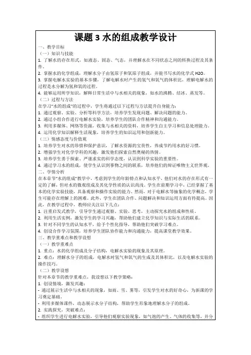 课题3水的组成教学设计