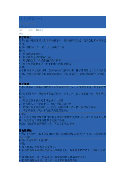 55个趣味小实验