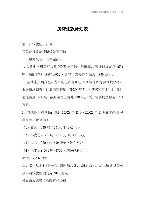 房贷还款计划表