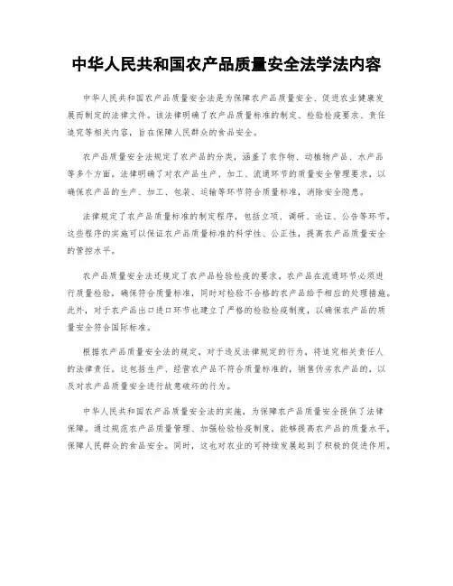 中华人民共和国农产品质量安全法学法内容