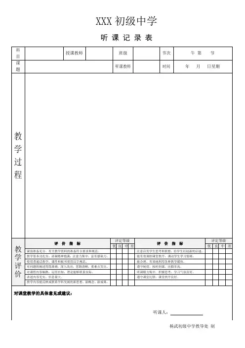 听课记录表(表格模版)