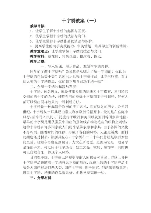 三年级上十字绣教案