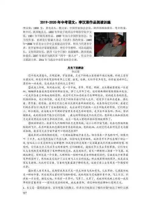 2019-2020年中考语文：李汉荣作品阅读训练