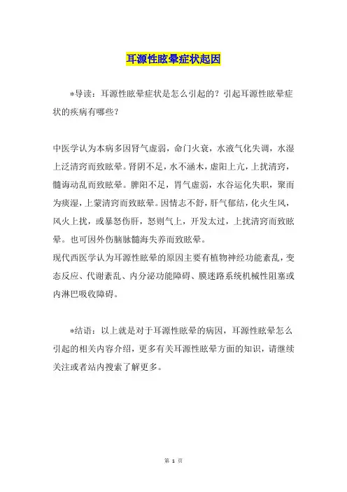 耳源性眩晕症状起因